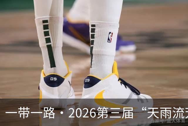 一带一路·2026第三届“天雨流芳”丽江青少年足球邀请赛开幕