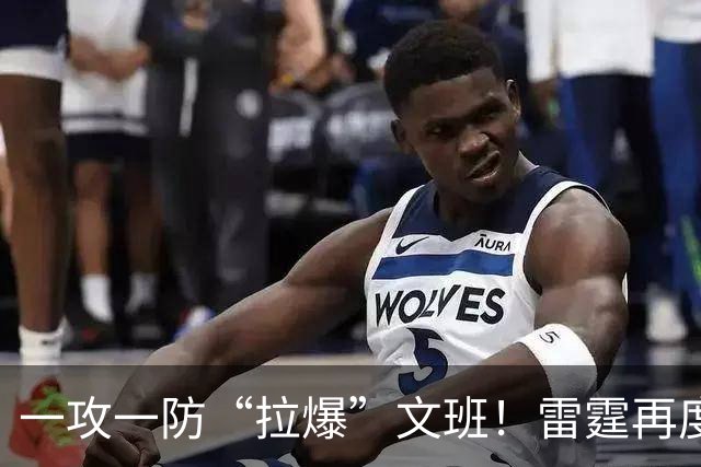 一攻一防“拉爆”文班！雷霆再度挖宝成功，贡献7+2+1的12号新秀，比哈滕更值得首发