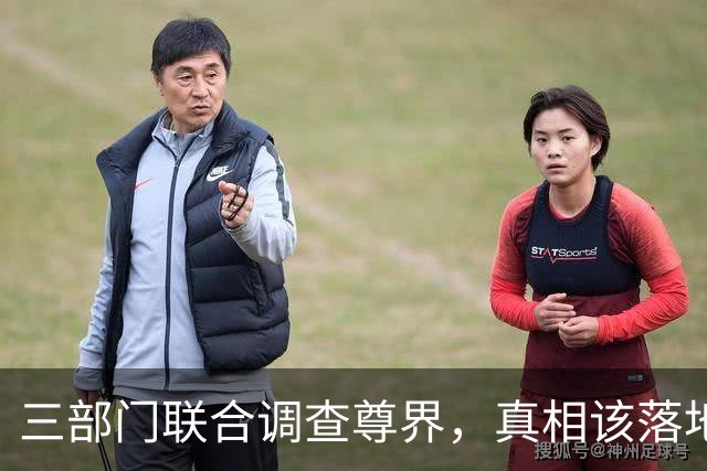 三部门联合调查尊界，真相该落地了