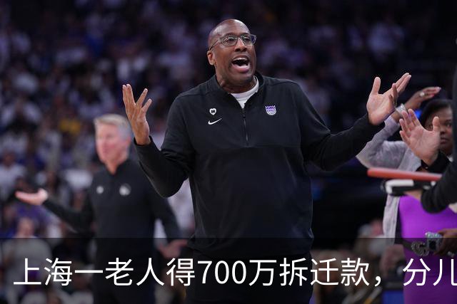上海一老人得700万拆迁款，分儿子600万，两女儿各50万。需要儿女养老时，没想到儿子推卸责任，女儿拒绝赡养！