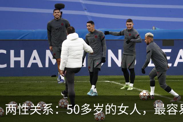 两性关系：50多岁的女人，最容易与这五类男人发生感情