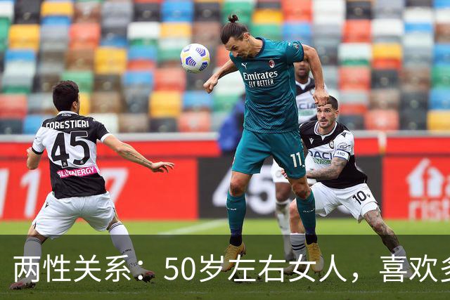 两性关系：50岁左右女人，喜欢多少岁的男人？3位大姐说出真心话