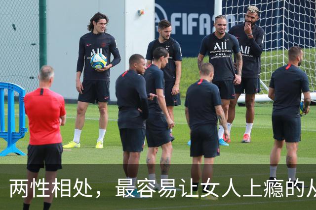 两性相处，最容易让女人上瘾的从来不是主动讨好、拼命表白的男人