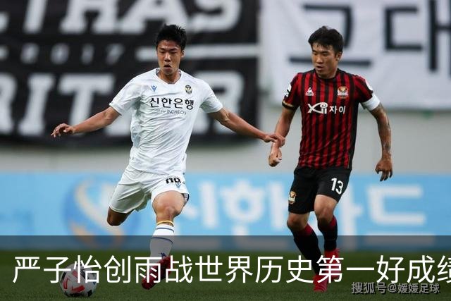 严子怡创雨战世界历史第一好成绩，日本电视台：不知道怎么解说了