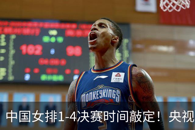 中国女排1-4决赛时间敲定！央视直播时间大调整，日本女排杀红眼