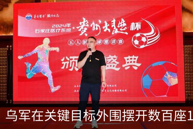 乌军在关键目标外围摆开数百座12.7毫米AI自动机枪炮塔，只要俄军喷气式无人机一闯入，机器自动锁定开火织成密不透风的空中火网