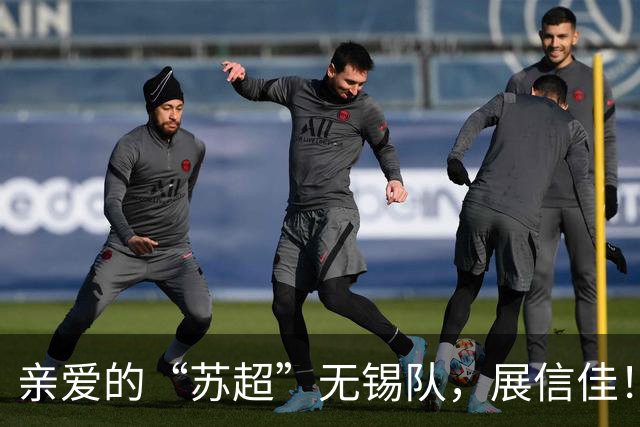 亲爱的“苏超”无锡队，展信佳！