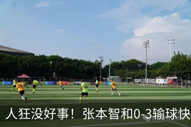 人狂没好事！张本智和0-3输球快哭了 对手回应：我以前从没赢过他