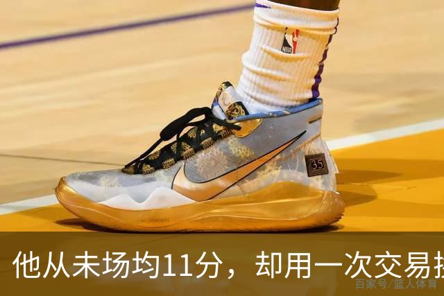 他从未场均11分，却用一次交易换来猛龙夺冠拼图