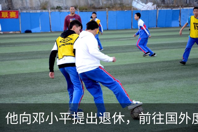 他向邓小平提出退休，前往国外度假，大使突然来访：您已成副总理了