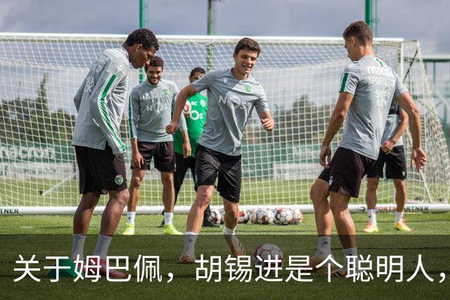 关于姆巴佩，胡锡进是个聪明人，昆仑策李光满差得太远了