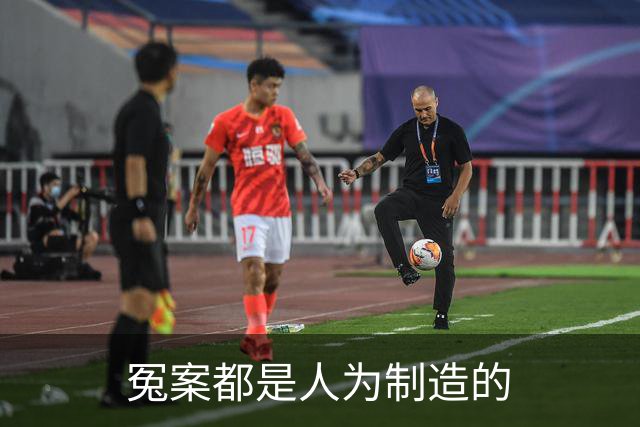 冤案都是人为制造的