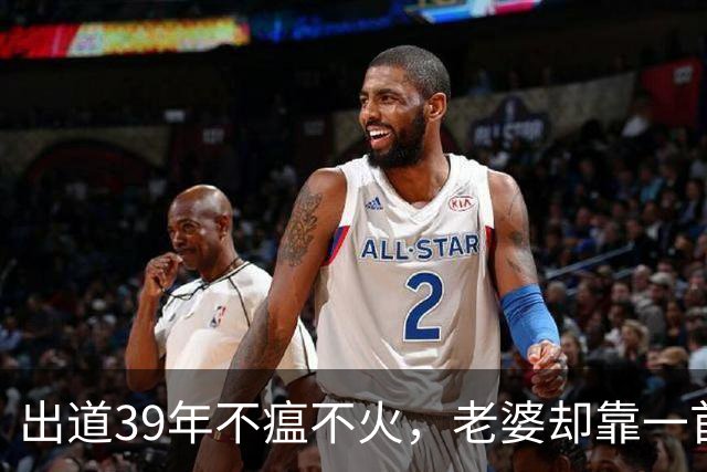 出道39年不瘟不火，老婆却靠一首歌吃了38年，如今成春晚常客