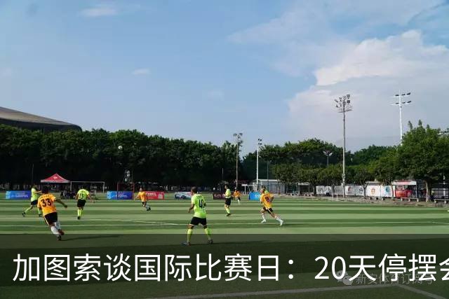 加图索谈国际比赛日：20天停摆会让肾上腺素下降