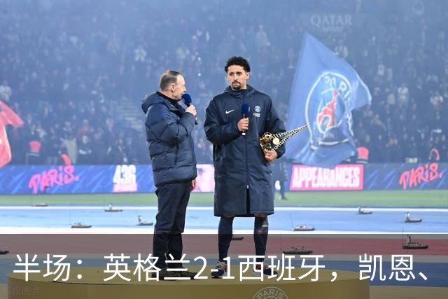 半场：英格兰2-1西班牙，凯恩、亚马尔破门，费兰失单刀
