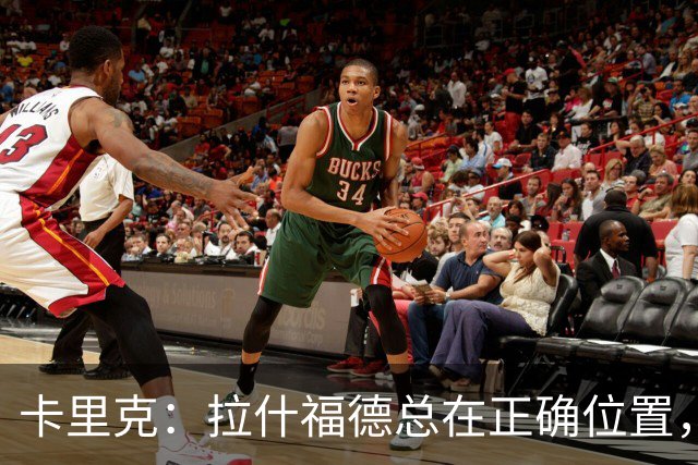 卡里克：拉什福德总在正确位置，坚持会有回报