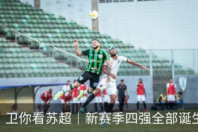 卫你看苏超｜新赛季四强全部诞生，常州盐城首进半决赛