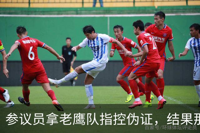 参议员拿"老鹰队"指控伪证，结果那场球是凯特琳·克拉克