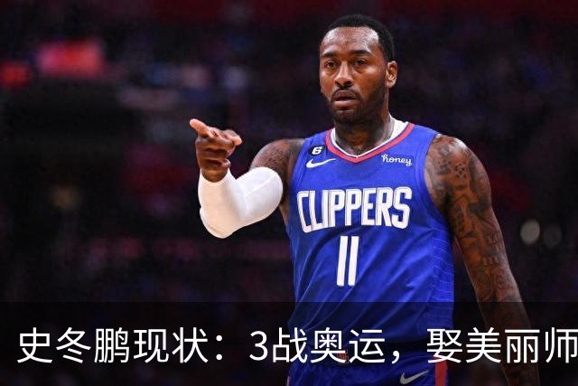 史冬鹏现状：3战奥运，娶美丽师妹，转型成功，现在身份不简单