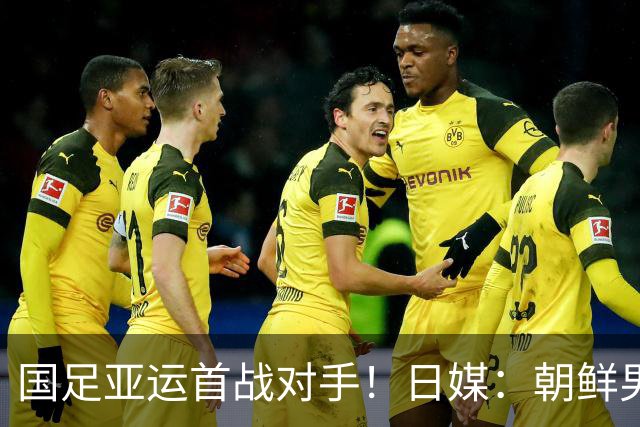 国足亚运首战对手！日媒：朝鲜男足训练不公开 常有高声呐喊