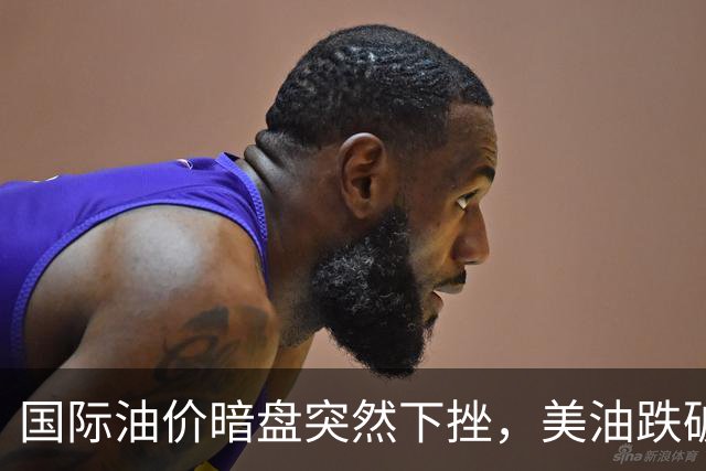 国际油价暗盘突然下挫，美油跌破99美元