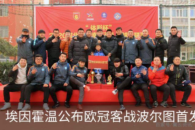 埃因霍温公布欧冠客战波尔图首发：蒂尔首发，小范博梅尔缺席