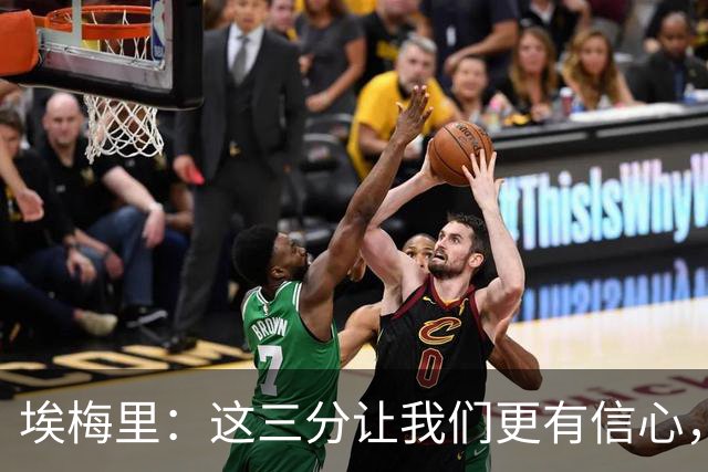 埃梅里：这三分让我们更有信心，现在要专心备战曼城