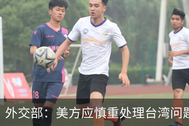 外交部：美方应慎重处理台湾问题