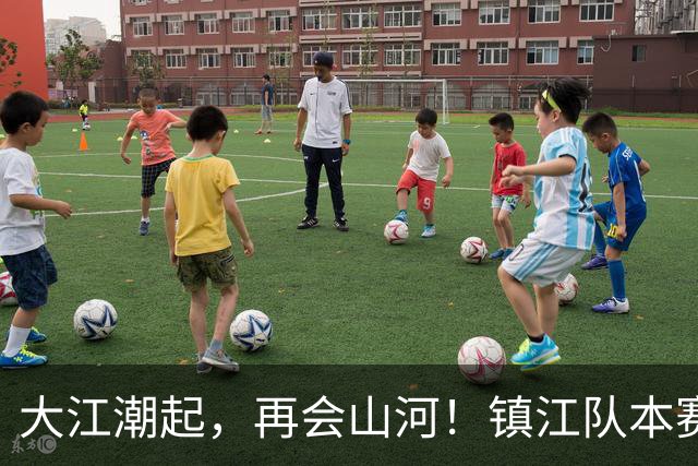 大江潮起，再会山河！镇江队本赛季“苏超”结束了