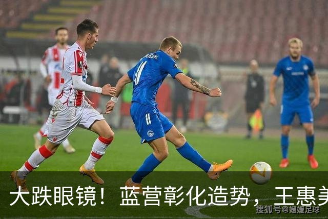 大跌眼镜！蓝营彰化造势，王惠美一人牵动整个中部票仓？