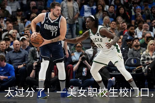 太过分了！一美女职校生校门口，架三脚架直播，有人怒斥其为“网络乞丐”，评论区炸锅