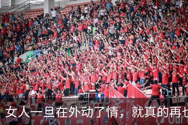 女人一旦在外动了情，就真的再也回不了头了吗？