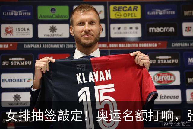 女排抽签敲定！奥运名额打响，张籽萱挑重担，李盈莹会不会归队