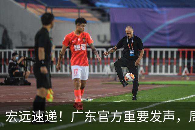 宏远速递！广东官方重要发声，周边狂卖2000万，萨姆纳正式归队