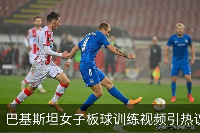 巴基斯坦女子板球训练视频引热议，成年队亚运会摘铜