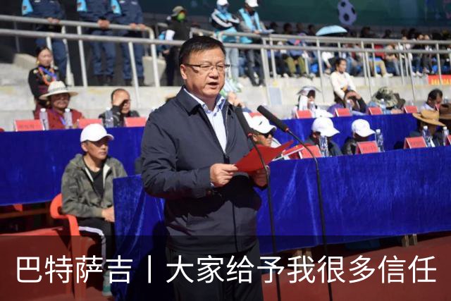 巴特萨吉丨大家给予我很多信任