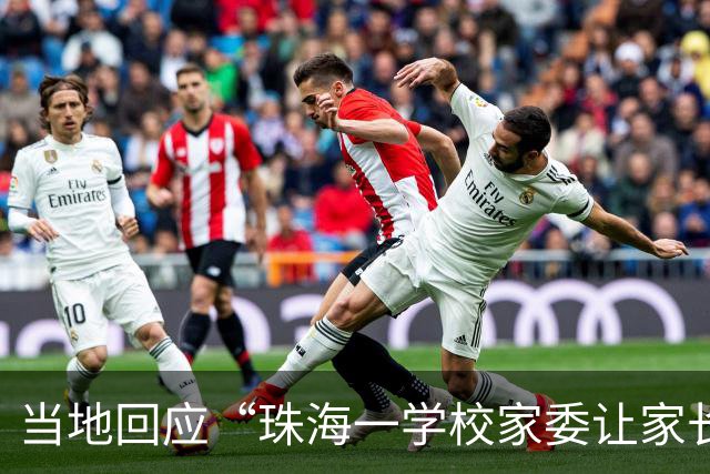 当地回应“珠海一学校家委让家长轮流看午休”：不存在家长代替教师管理午托