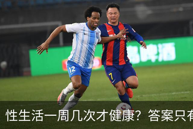 性生活一周几次才健康？答案只有一句