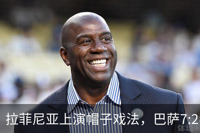 拉菲尼亚上演帽子戏法，巴萨7:2狂胜桑坦德竞技，豪取西甲开局六连胜。