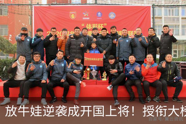 放牛娃逆袭成开国上将！授衔大榜却漏他名，主席那句怒吼藏着什么