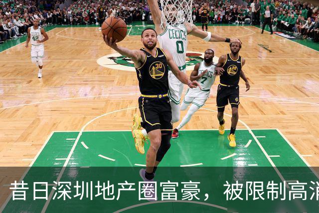昔日深圳地产圈富豪，被限制高消费，其公司成被执行人