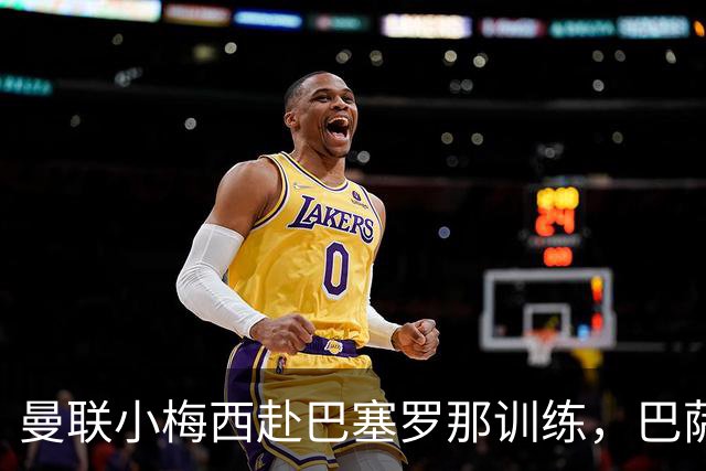 曼联小梅西赴巴塞罗那训练，巴萨不感兴趣真相揭秘！其或放弃代表英格兰