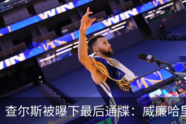 查尔斯被曝下最后通牒：威廉哈里必须公开同框