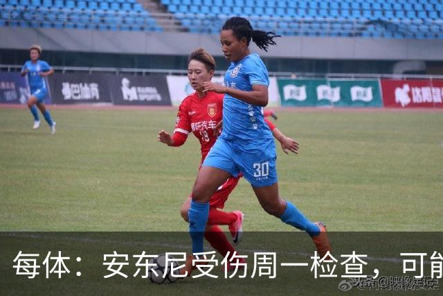 每体：安东尼受伤周一检查，可能缺席与巴萨比赛