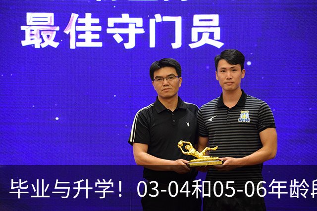 毕业与升学！03-04和05-06年龄段在亚运赛后分别拍摄大合照
