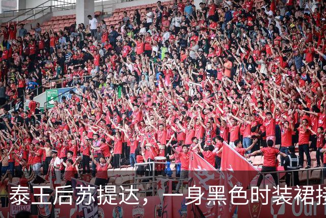泰王后苏提达，一身黑色时装裙接待达人秀冠军，坐沙发上气质卓绝