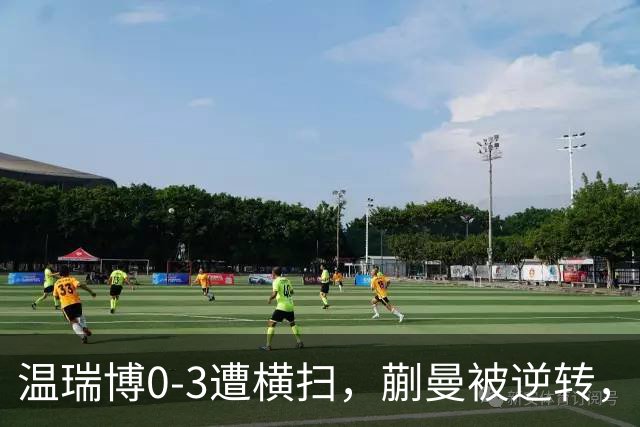 温瑞博0-3遭横扫，蒯曼被逆转，女队排阵争议还没翻篇