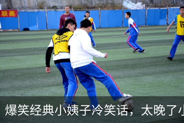 爆笑经典小姨子冷笑话，太晚了小姨月月准备回家，玩嗨的侄女妞妞不准小姨走！
