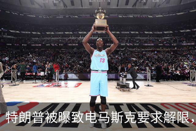特朗普被曝致电马斯克要求解限，乌方称速度没变