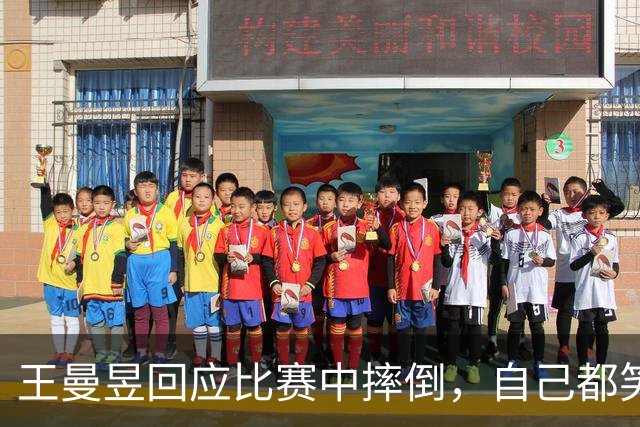 王曼昱回应比赛中摔倒，自己都笑了！佐藤瞳谈决赛，豪言要夺冠